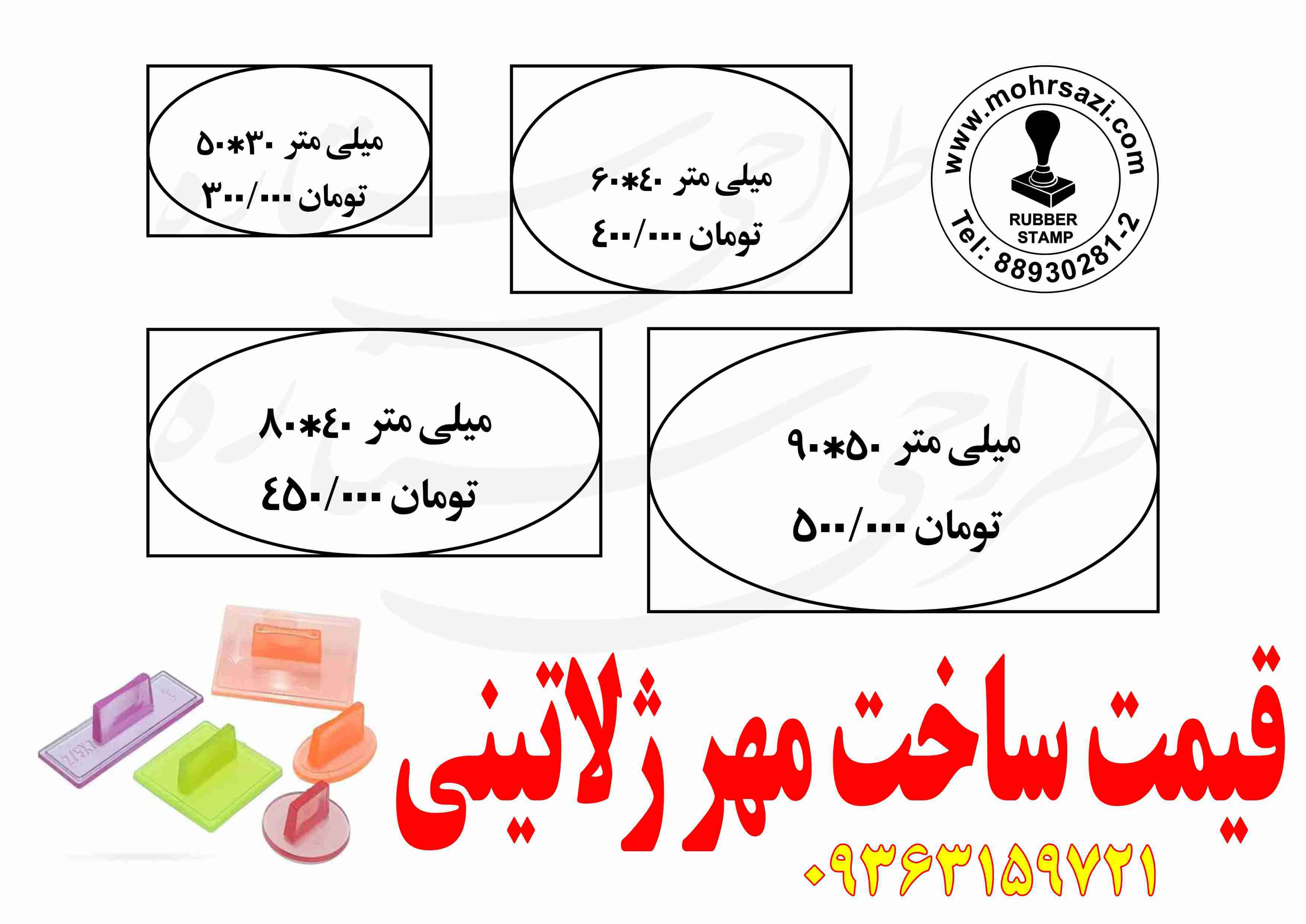 قیمت ساخت مهر ژلاتینی
