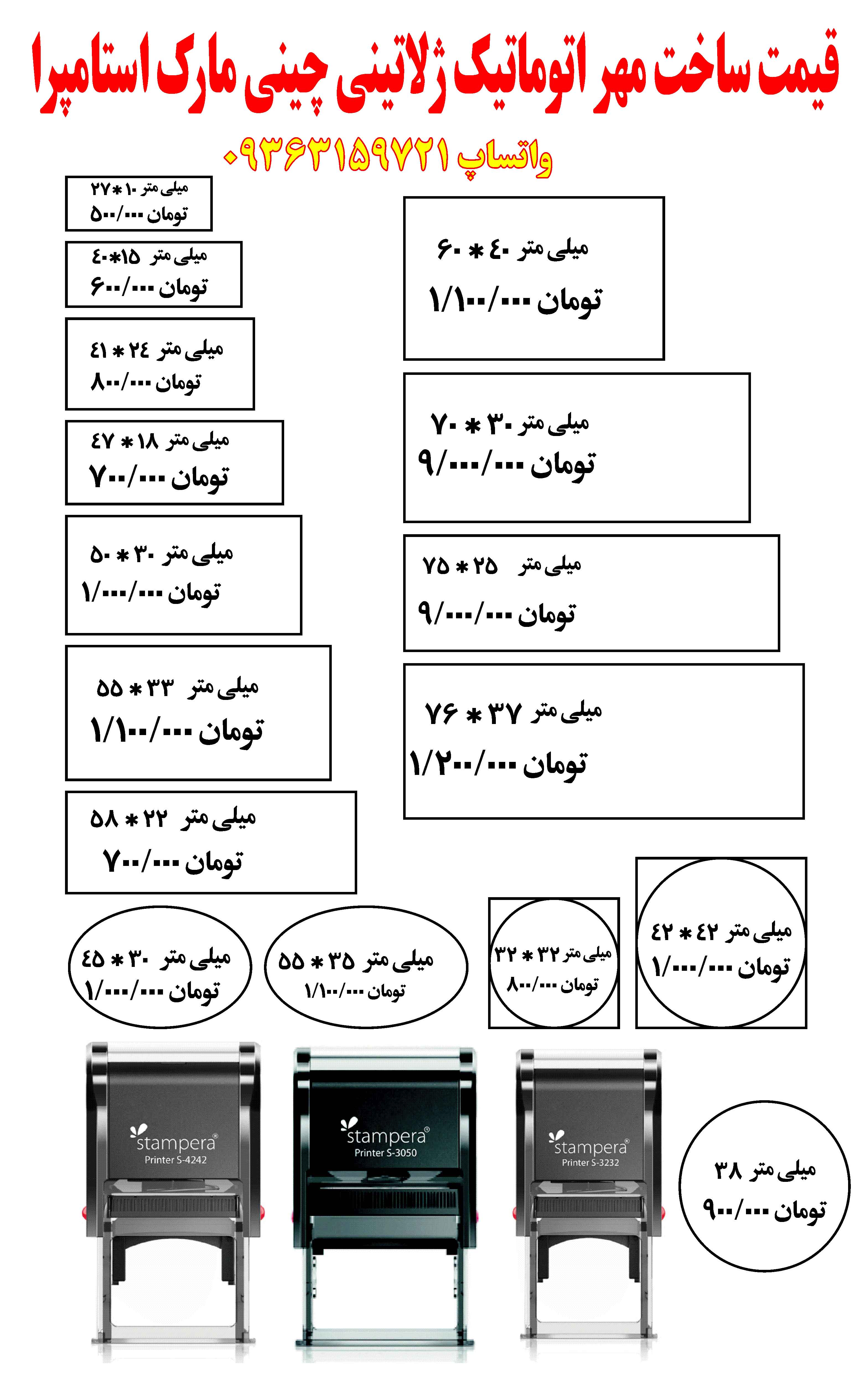 قیمت مهر اتوماتیک