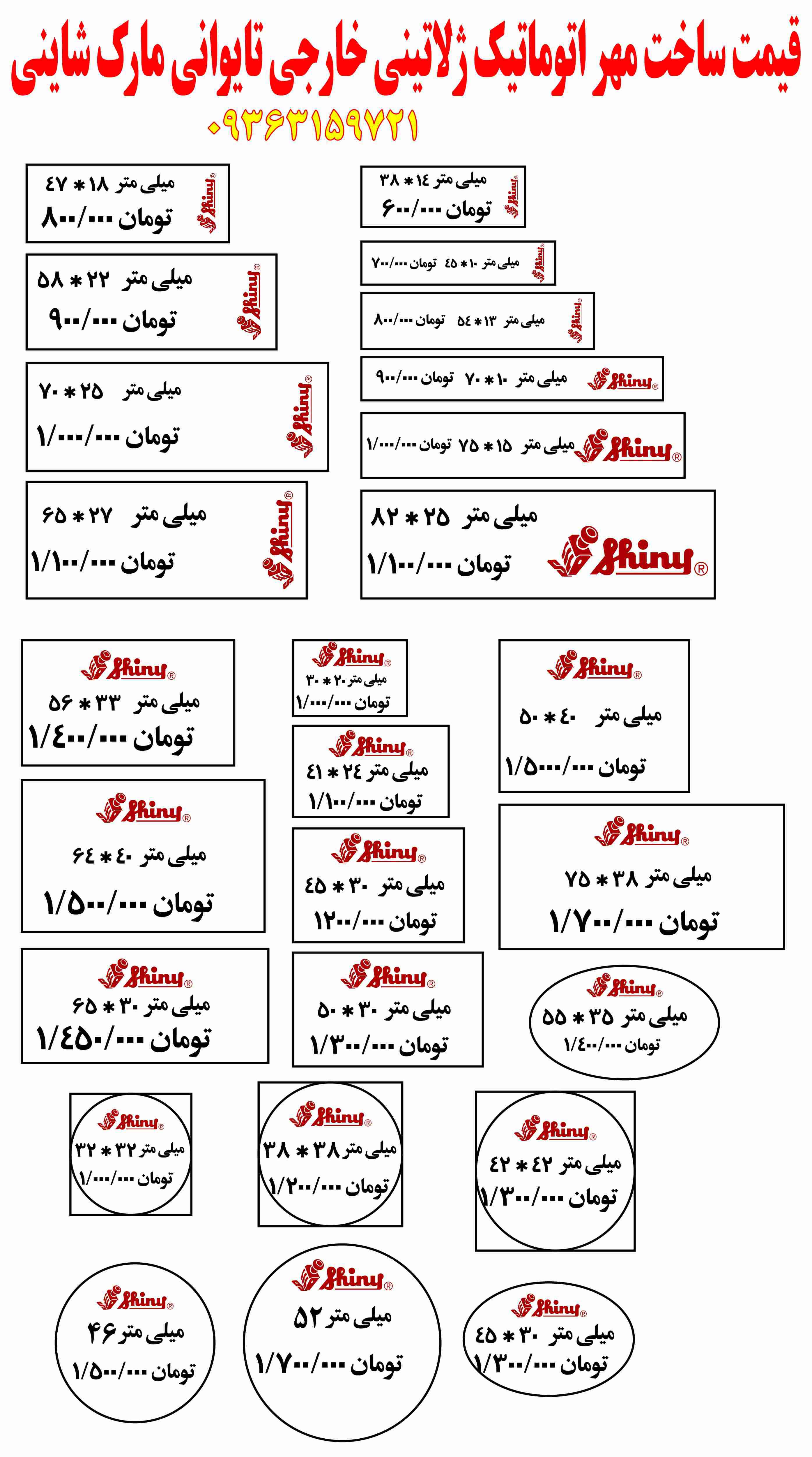 قیمت ساخت مهر