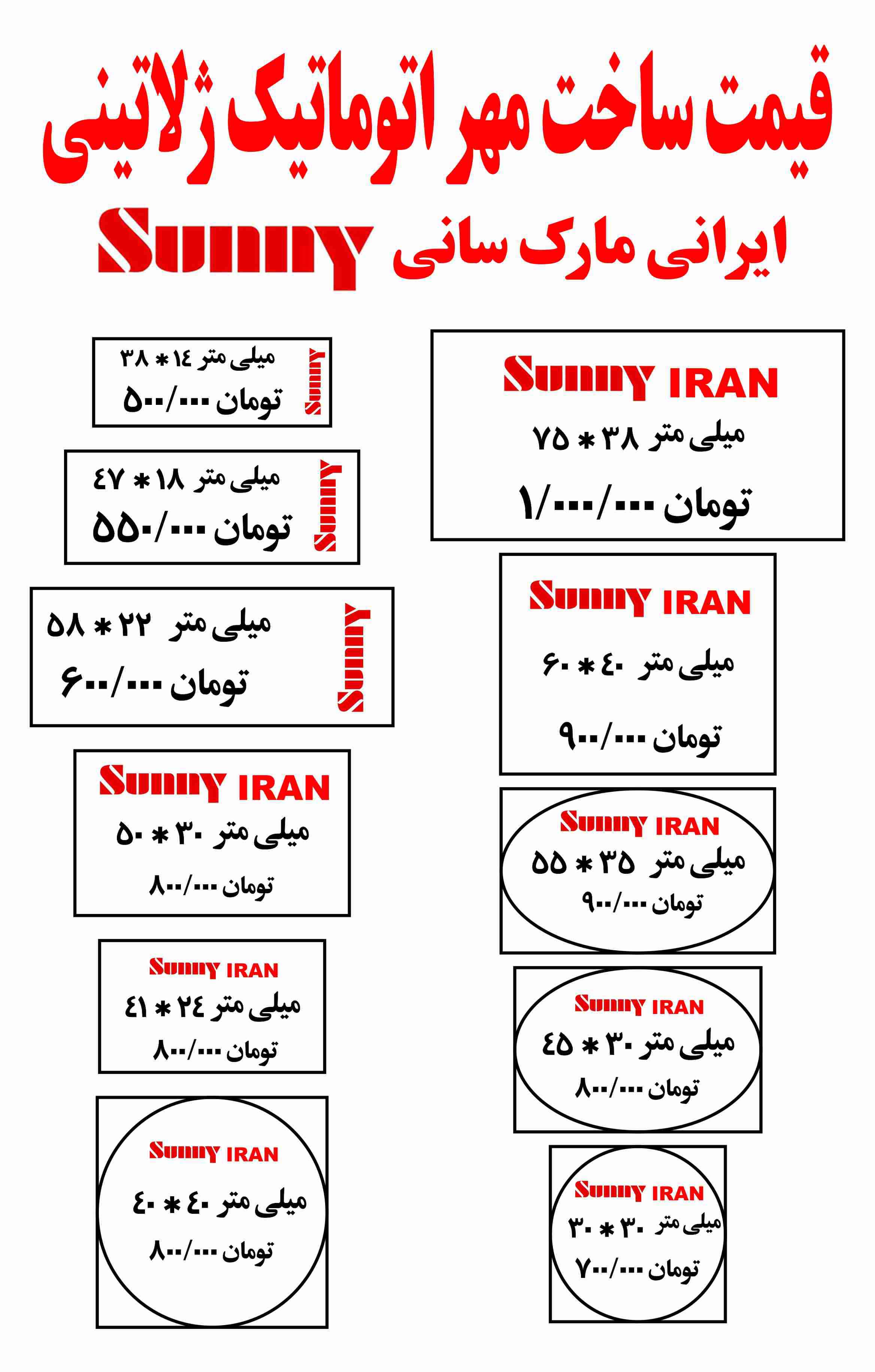 قیمت ساخت مهر