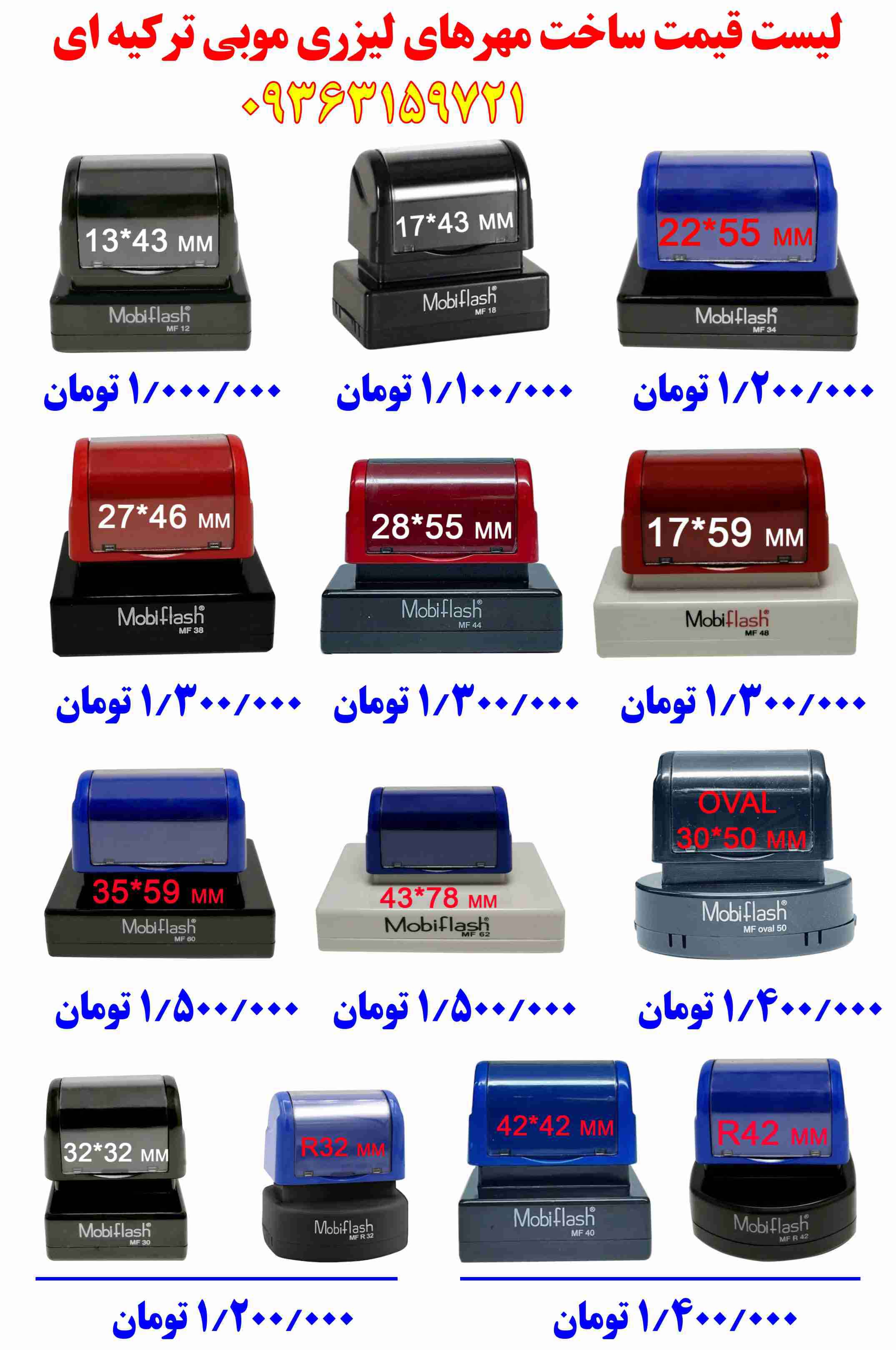 قیمت ساخت مهر لیزری موبی