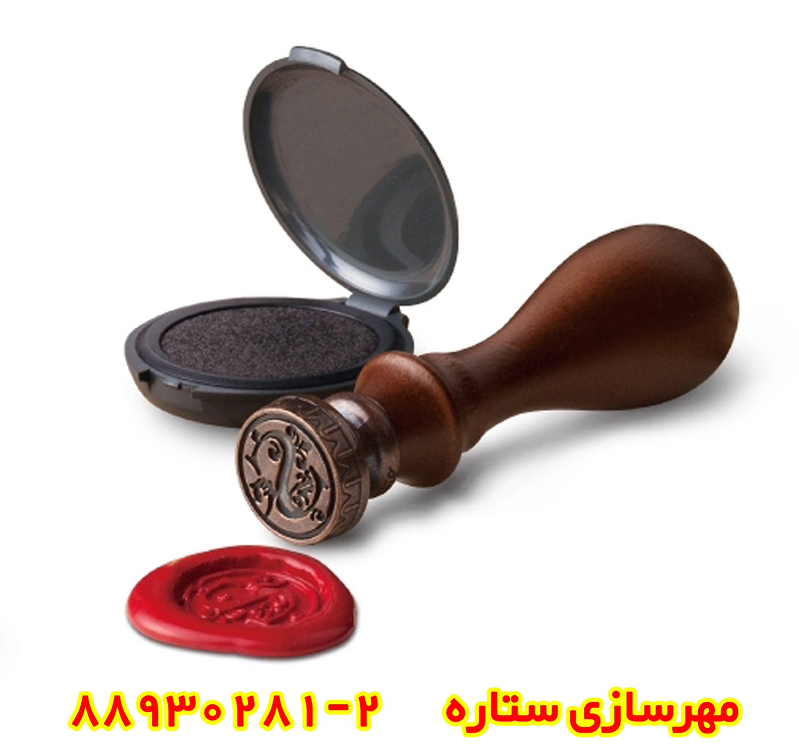 لاک و مهر پاکت 