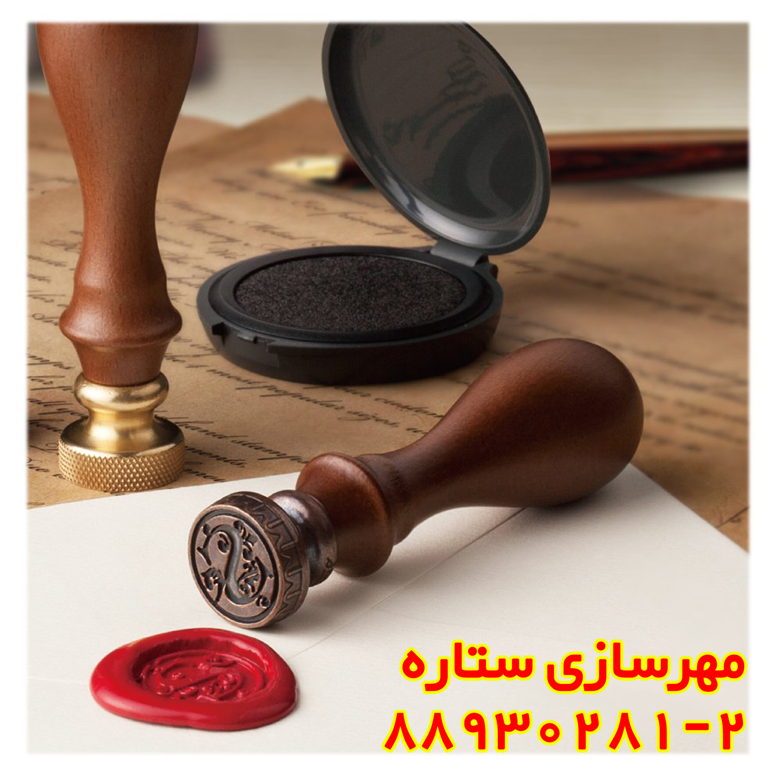 مهر و موم کردن پاکت