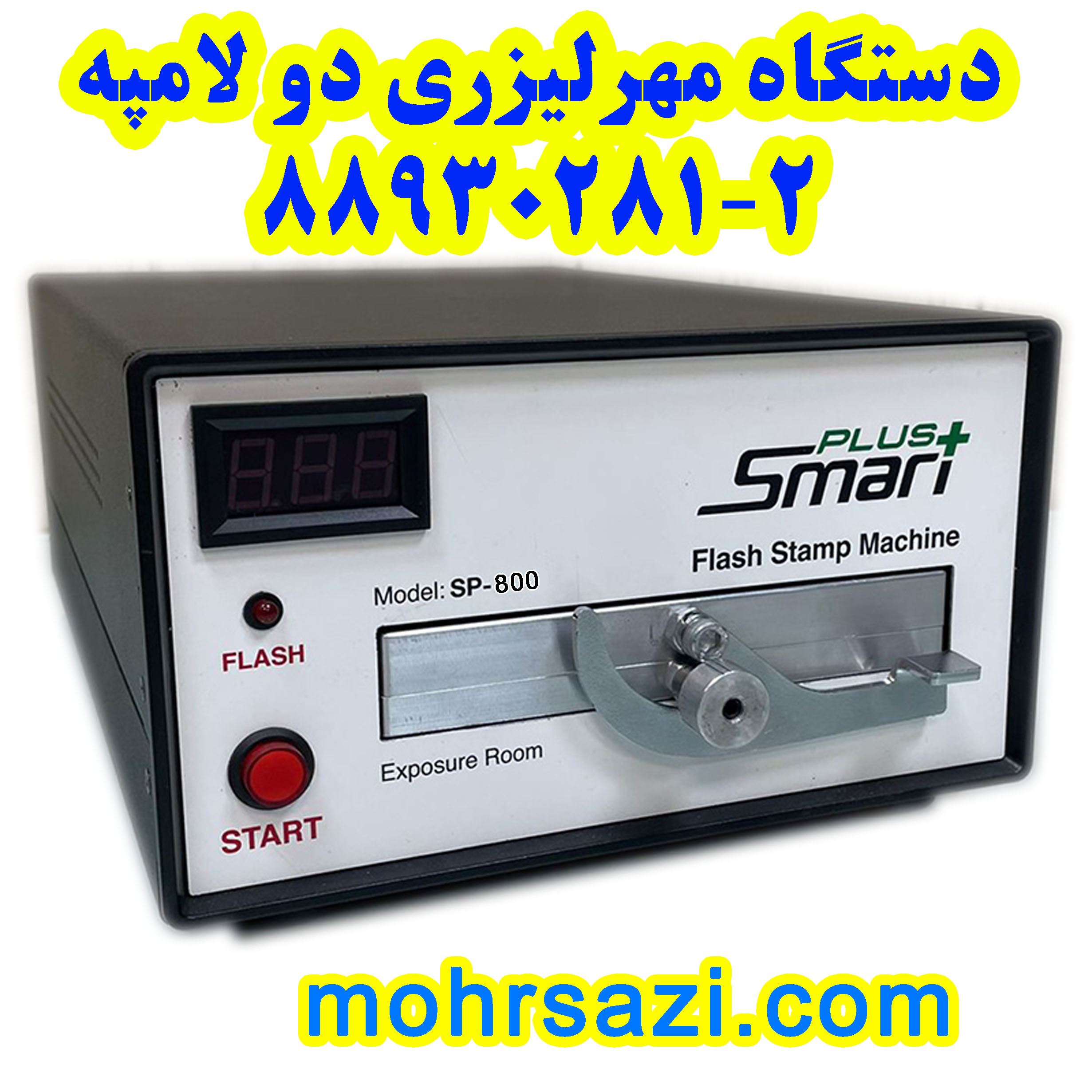دستگاه مهر لیزری اسمارت
